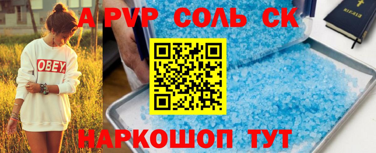 Альфа ПВП крисы CK  A-PVP VHQ  Alfa_PVP Crystall  Ангарск  Вход с VPN 