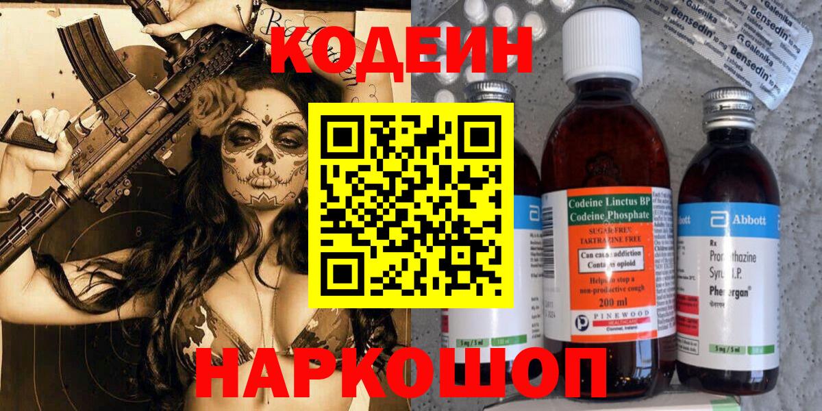 Ангарск  Кодеин напиток Lean (лин)  Codein Purple Drank  Вход с VPN 
