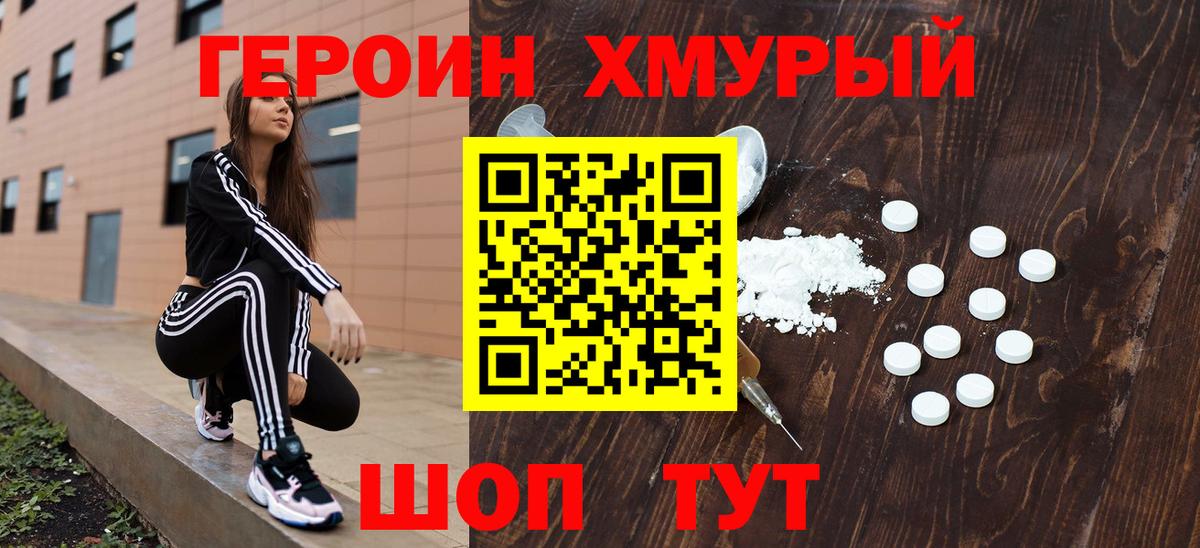 Героин Heroin Ангарск