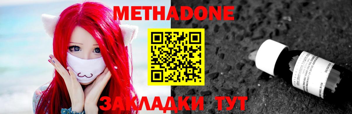 Ангарск  МЕТАДОН VHQ  Вход с VPN 